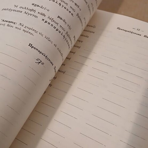 Grammar Notebook B' Class like new, Greek language