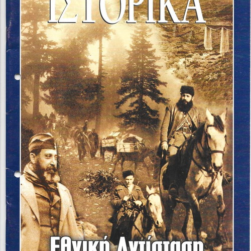 E-Istorika used, pack of 8 issues about the Occupation