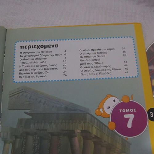 Kidepedia National Geographic Greek Mythology Volume 7 like new with CD-ROM