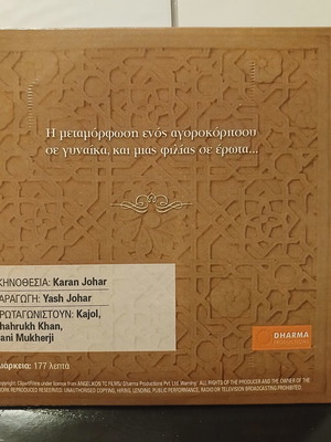 Kuch Kuch Hota Hai DVD, υπότιτλοι στα ελληνικά, 1998