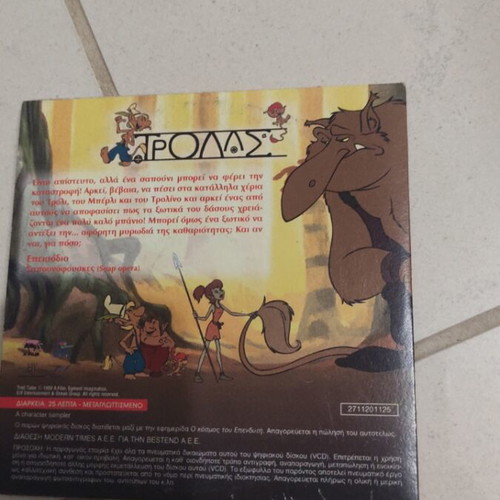 Trolls Sapounofouskes DVD used, dubbed children's animation