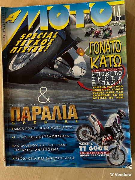  moto tefchos 14 - 1 avgoustou 1997