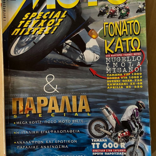 Moto Issue 14 New August 1, 1997