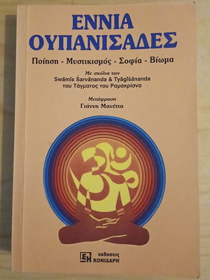 Ennia Upanisades book like new, Greek literature