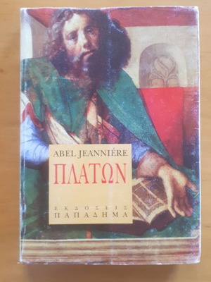Abel Jeanniere Πλάτων μεταχειρισμένο βιβλίο