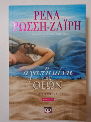 Novel The Beloved of the Gods like new