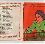  ΠΟΛΥΧΡΩΜΑ ΛΑΪΚΑ ΠΑΡΑΜΥΘΙΑ Ο αναστενάρης υφαντής  #24 Εκδοτικός οίκος Καμπανά 1960