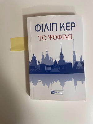Philip Kerr The Dead Man used