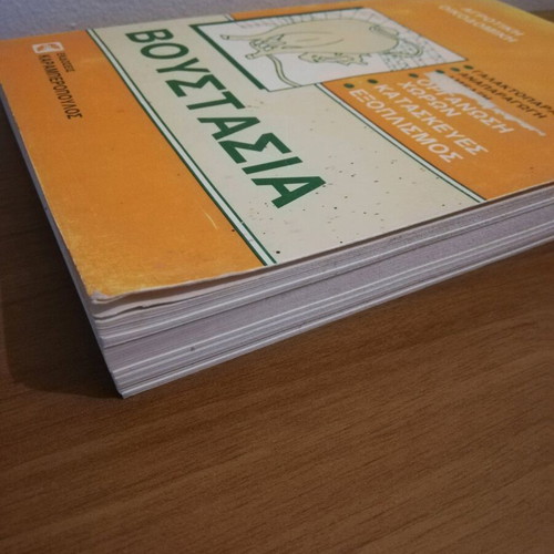 Boustasia used book Agricultural Construction by S. Kyritsis 1986
