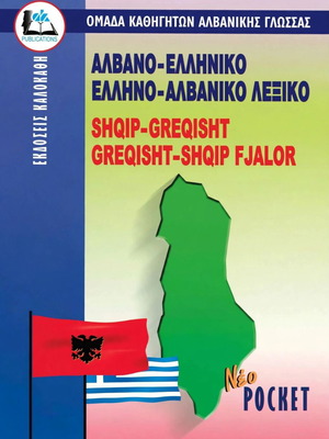 Albanian-Greek & Greek-Albanian Dictionary, New Pocket edition