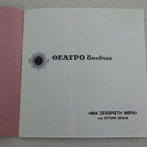 Theater Apothiki program 'Mia Xechoristi Mera' by Ettore Scola like new, 16 pages