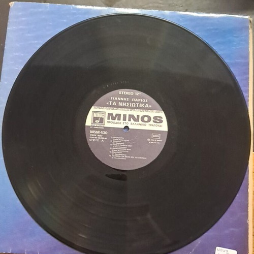 Giannis Parios Ta Nisiotika vinyl record
