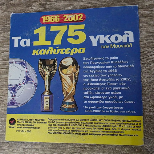 FIFA World Cup 1966-2002 DVD used, 175 best goals, Greek subtitles