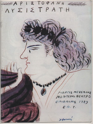 Lysistrata Aristophanes 1989 Epidaurus theater program used