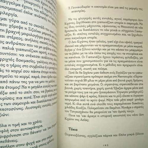 Νίκος Καζαντζάκης Ταξιδεύοντας: Ιαπωνία - Κίνα βιβλίο