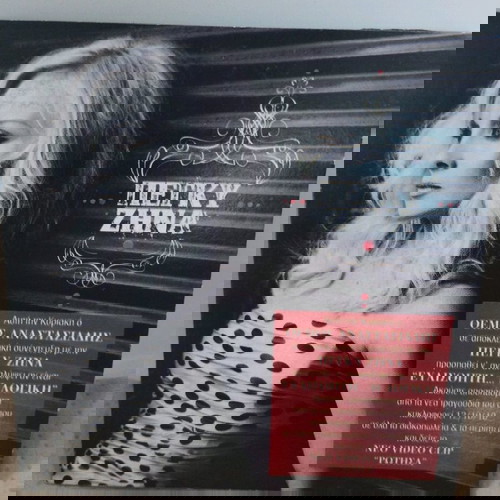 Πέγκυ Ζήνα Ευαίσθητη... Ή Λογική CD μεταχειρισμένο, λαϊκό