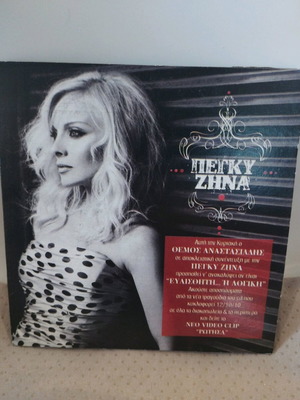Pegky Zina Evaisthiti... I Logiki CD used, laiko