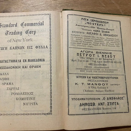 Hmerologion Thessalonikis 1926 used, collectible