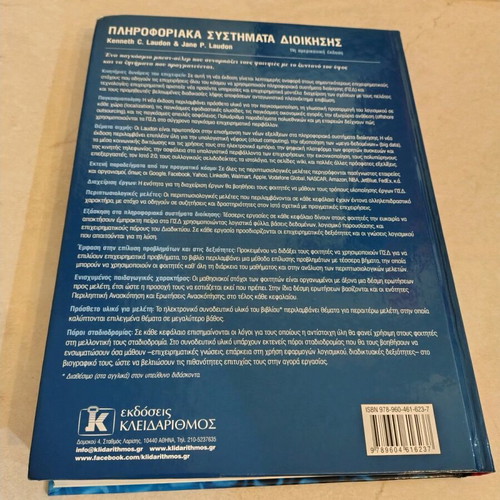 Management information systems new, Kenneth C. Laudon, Jane P. Laudon
