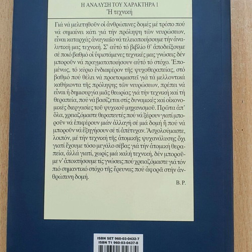Book The Analysis of Character (First Part) used