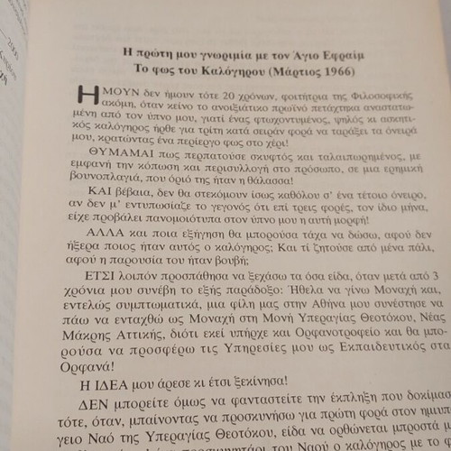 Optasies kai Thavmata tou Agiou Ephraim book like new, Greek