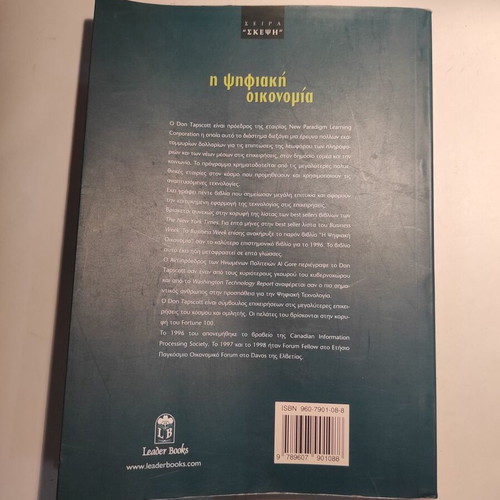 The Digital Economy used, Leader Books