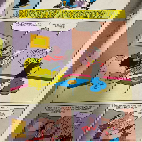 Περιοδικό Ποπάυ Μεγάλα Κλασικά Σαν Καινούργιο Έτος 21ο Νο 243 Οκτώβριος 1994