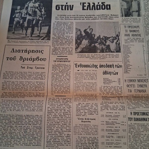 Fos newspaper used, Balkan Games Olympiakos Los Angeles 1972