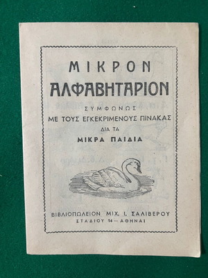 Mikron Alphabet Book new, rare edition Saliveros