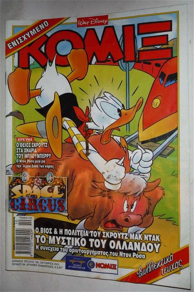 komix no # 160 (oktovrios 2001)