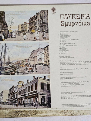 Glykeria Smyrneika vinyl record used, laiko