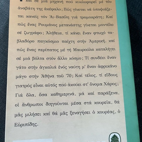 The Smell Makes Me Cry used book by Menis Koumandareas