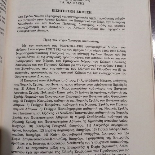 Astikos Kodikas and Introductory Law book by Athanasios Dervenagas, Sakkoula 1985