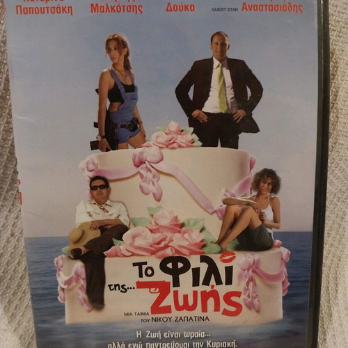 To Fili Tis Zois DVD used, Greek movie