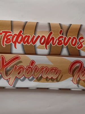 Συλλεκτικό φουλάρι Ολυμπιακός διπλής όψης 100 χρόνια