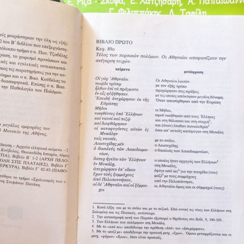 Set of 9 Greek educational books, history, literature, language