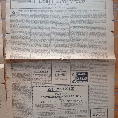 Neoellinika Grammata newspaper used, February 9 1936 edition