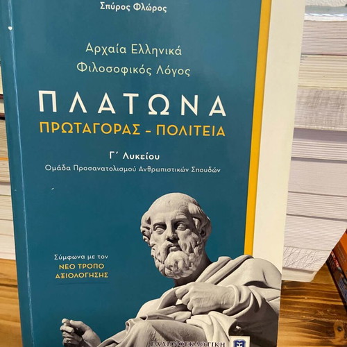 Plato Ancient Greek Study Guide used for Lyceum Grade 3