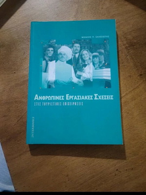 Book Like New Human Labor Relations in Tourism Businesses