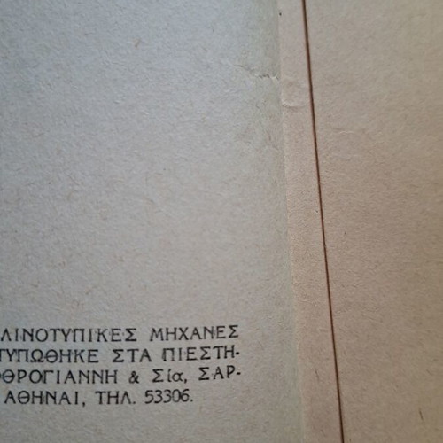 I Spit on Your Graves by Vernon Sullivan used, Greek edition 1960