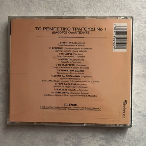 To rempetiko tragoudi CD like new