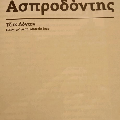 White Fang Jack London new, Greek language