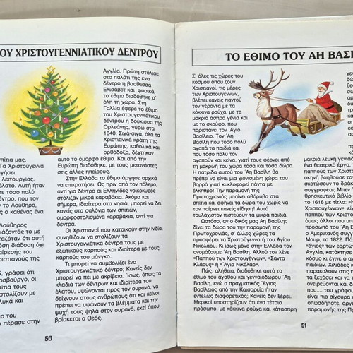 Kala Christougenna book used, Greek Christmas story