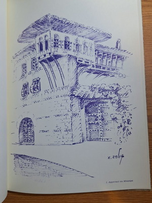 Arhontika tis Kastorias book used, arts genre