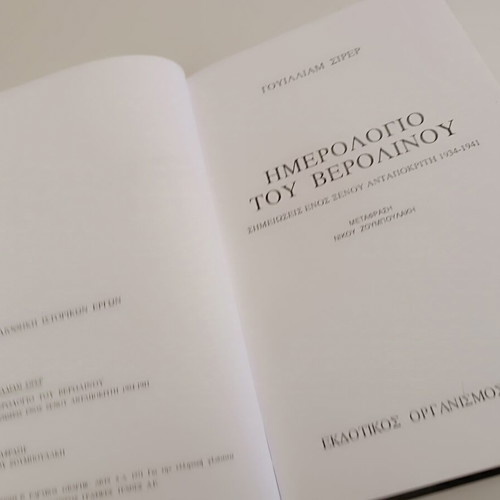 Berlin Diary by William Shirer like new, Papyrus editions