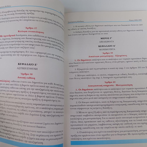 Employee Code book new, Greek language