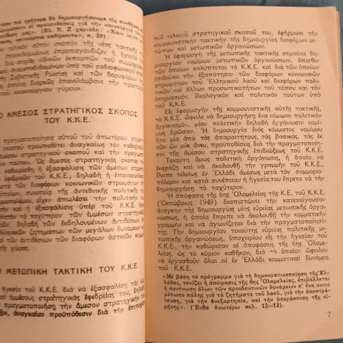 Ti Einai Kai Ti Thelei I E.D.A. book like new, Greek