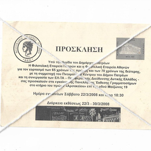 Collectible invitations and booklet used, pack of two, Δημοτική Βιβλιοθήκη Πατρών 1910-2010