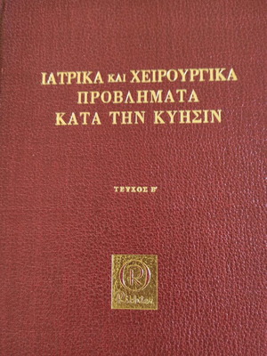 Medical books like new, two volumes, leather edition