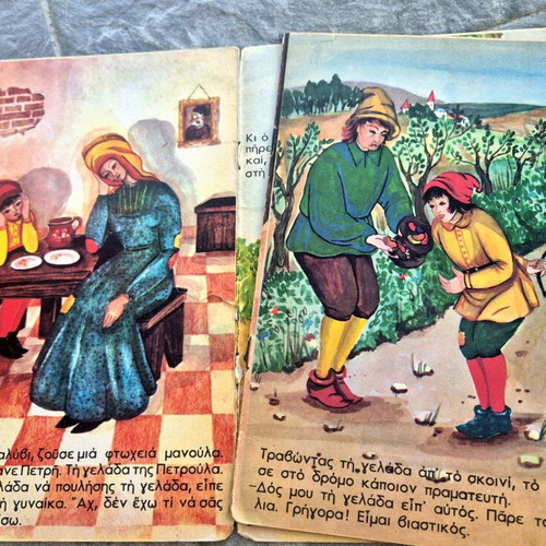 Παιδικό παραμύθι Ο Κοκκινοσκουφάκης και η φασουλιά μεταχειρισμένο